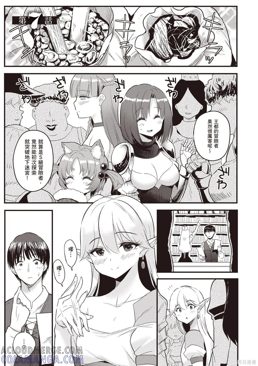 在逆转异世界我被迫和S级女冒险者结婚 - 第1卷 - 第161张图