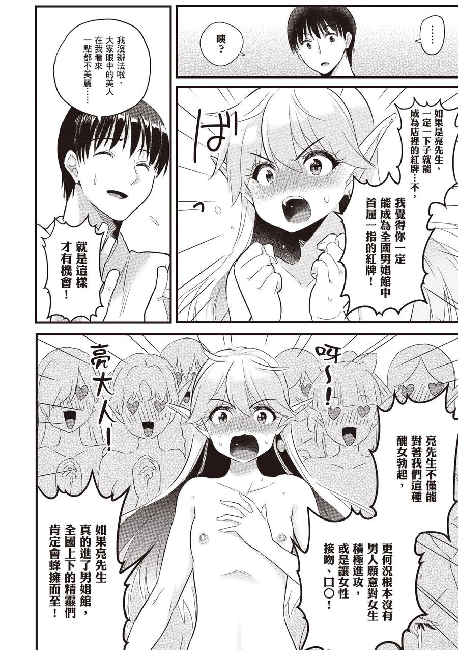 在逆转异世界我被迫和S级女冒险者结婚 - 第1卷 - 第168张图