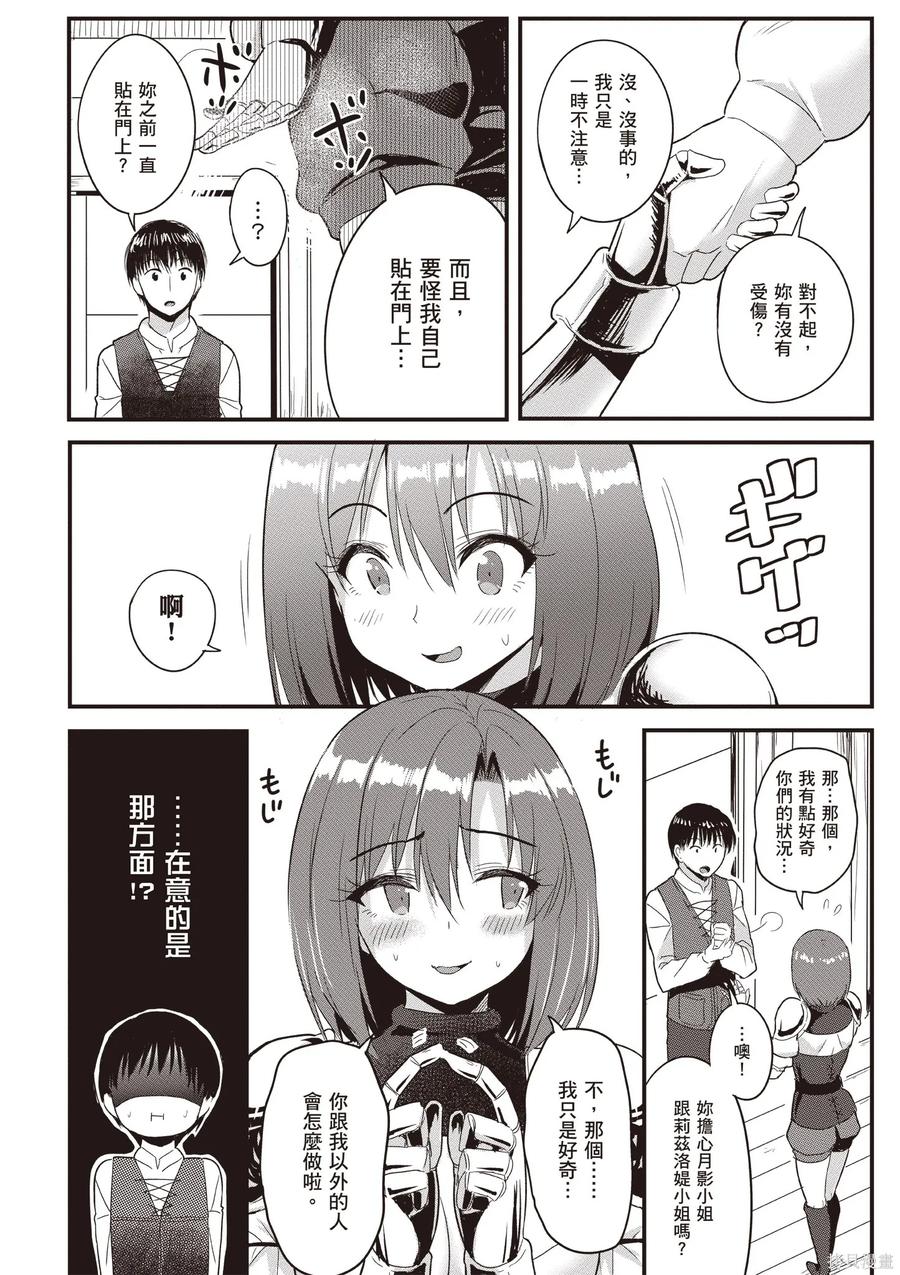 在逆转异世界我被迫和S级女冒险者结婚 - 第1卷 - 第152张图