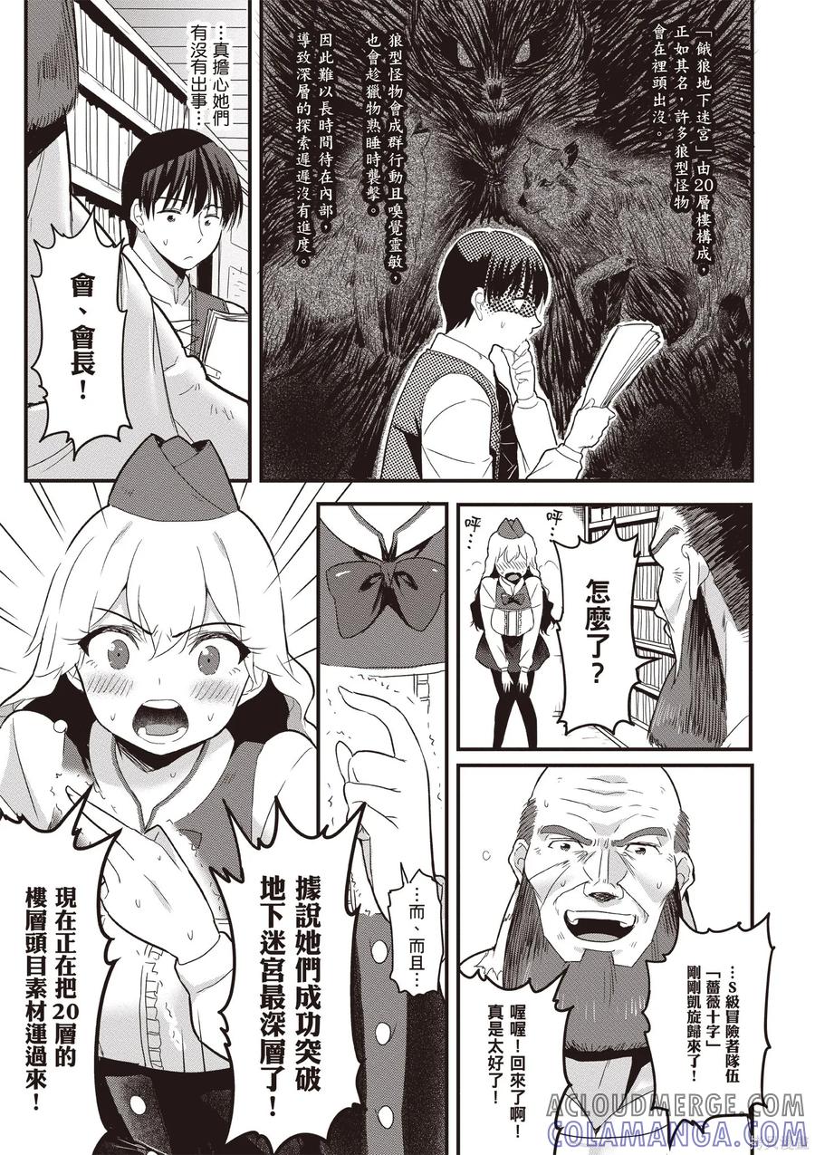 在逆转异世界我被迫和S级女冒险者结婚 - 第1卷 - 第157张图