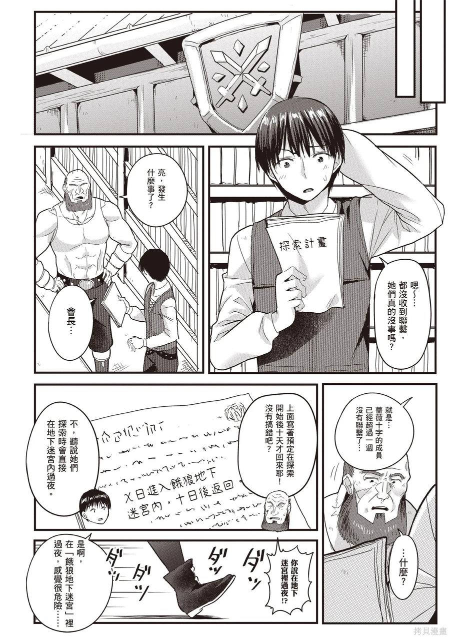 在逆转异世界我被迫和S级女冒险者结婚 - 第1卷 - 第156张图