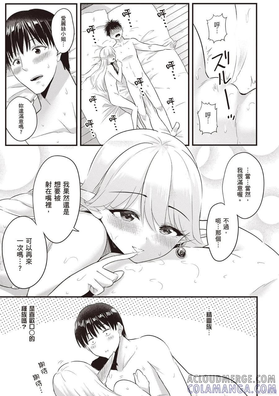 在逆转异世界我被迫和S级女冒险者结婚 - 第1卷 - 第177张图