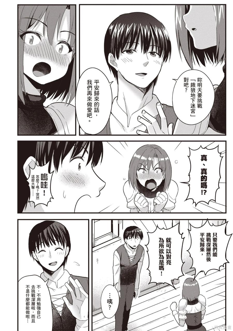 在逆转异世界我被迫和S级女冒险者结婚 - 第1卷 - 第154张图