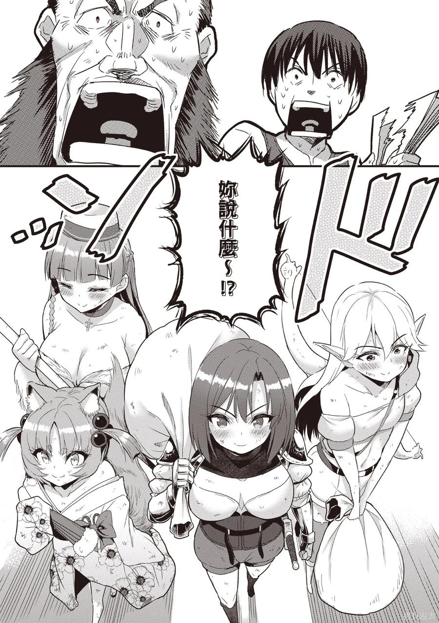 在逆转异世界我被迫和S级女冒险者结婚 - 第1卷 - 第158张图