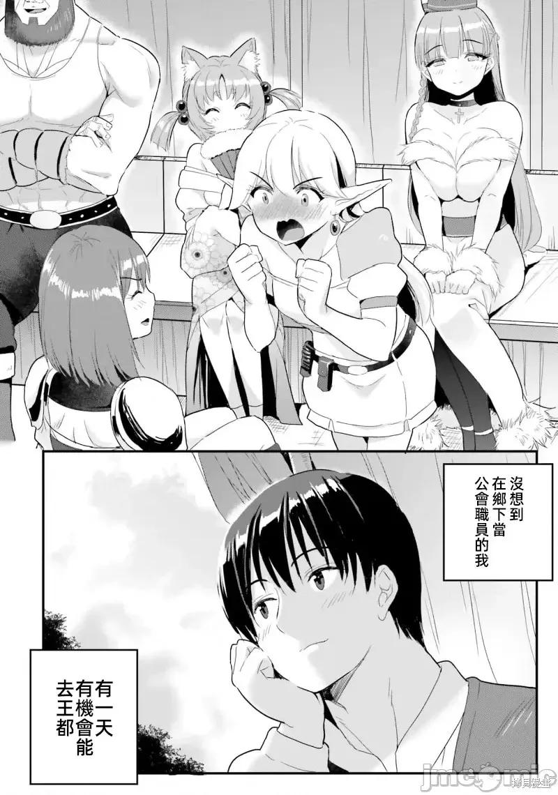 在逆转异世界我被迫和S级女冒险者结婚 - 第8话 - 第28张图