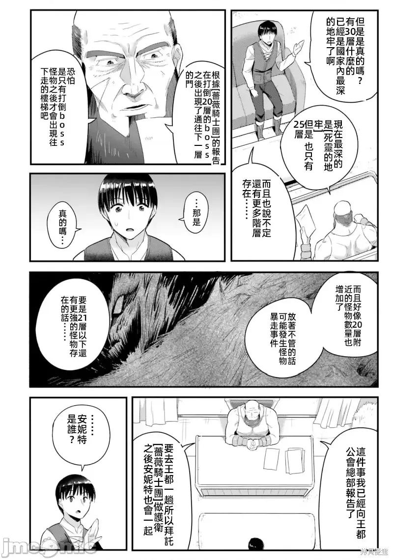 在逆转异世界我被迫和S级女冒险者结婚 - 第8话 - 第22张图