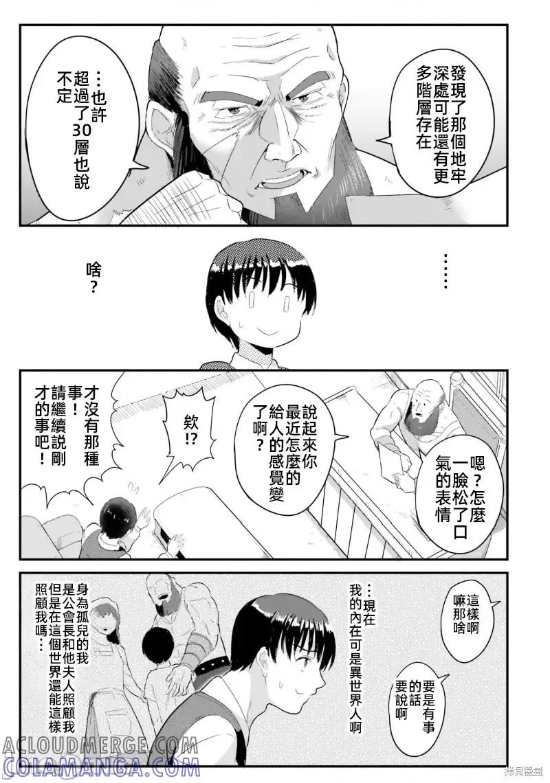 在逆转异世界我被迫和S级女冒险者结婚 - 第8话 - 第21张图