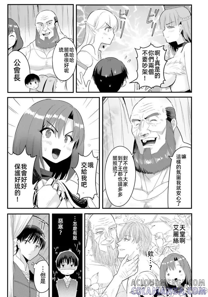 在逆转异世界我被迫和S级女冒险者结婚 - 第8话 - 第27张图