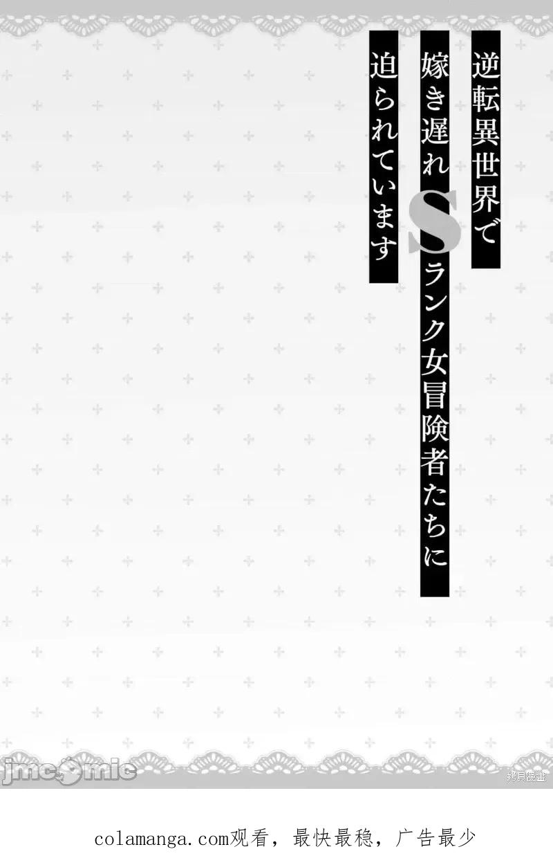 在逆转异世界我被迫和S级女冒险者结婚 - 第8话 - 第30张图