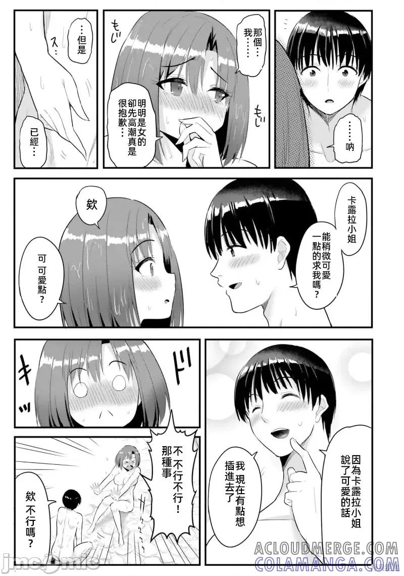 在逆转异世界我被迫和S级女冒险者结婚 - 第8话 - 第13张图