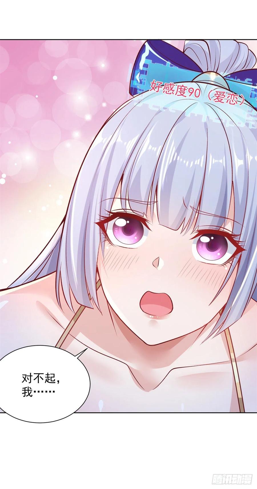 大反派 第8话 契约女友 第18页