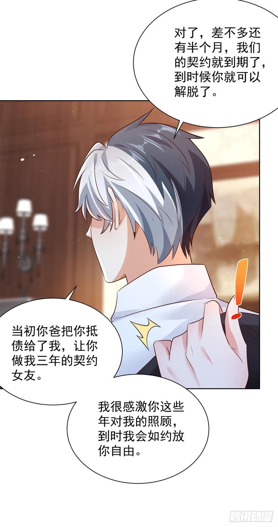 大反派 第8话 契约女友 第44页