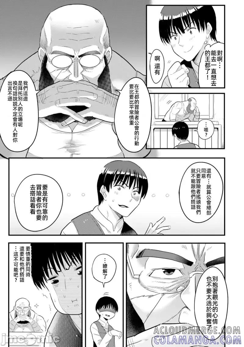 在逆转异世界我被迫和S级女冒险者结婚 - 第8话 - 第25张图