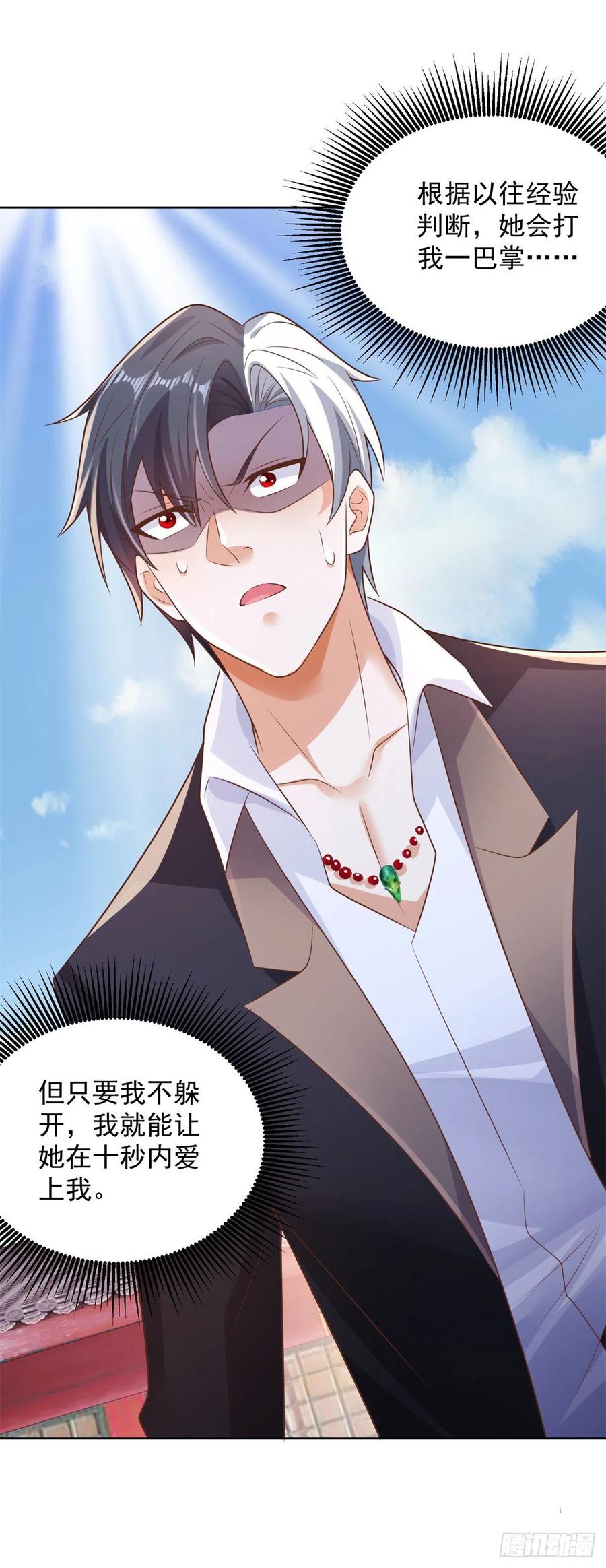 大反派 第8话 契约女友 第8页