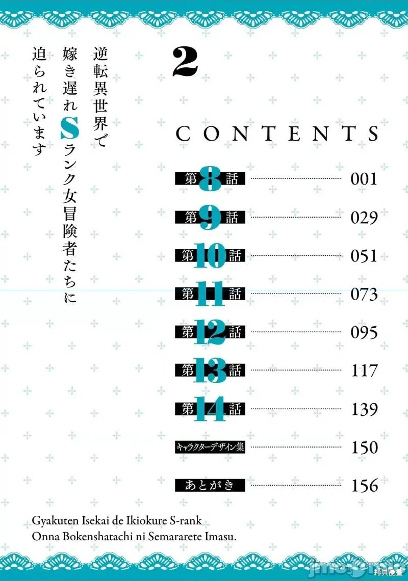在逆转异世界我被迫和S级女冒险者结婚 - 第8话 - 第6张图