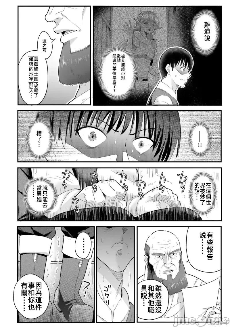 在逆转异世界我被迫和S级女冒险者结婚 - 第8话 - 第20张图