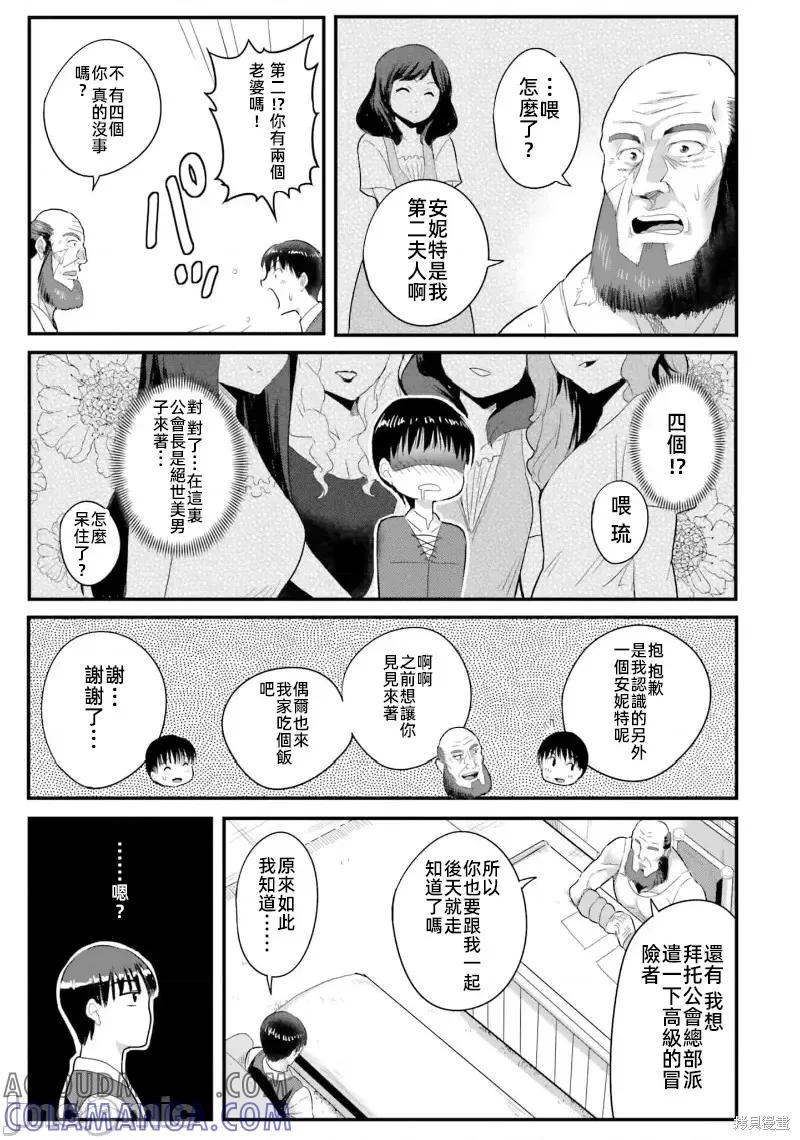 在逆转异世界我被迫和S级女冒险者结婚 - 第8话 - 第23张图