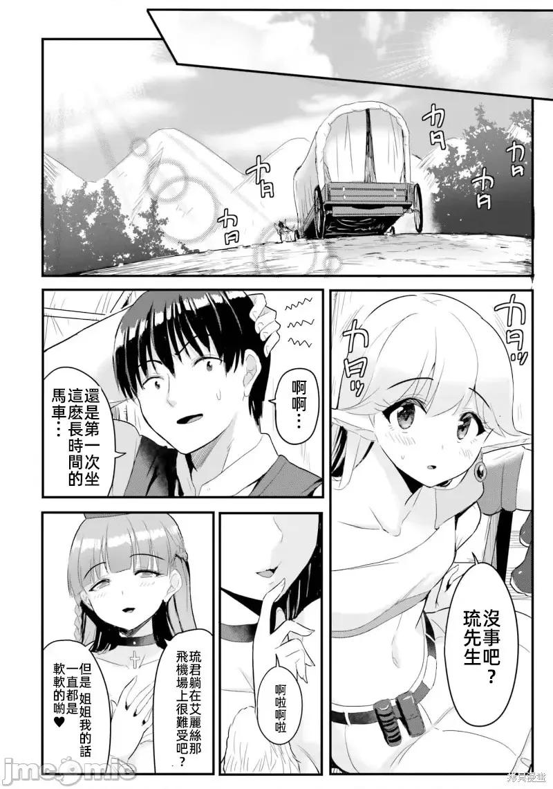 在逆转异世界我被迫和S级女冒险者结婚 - 第8话 - 第26张图