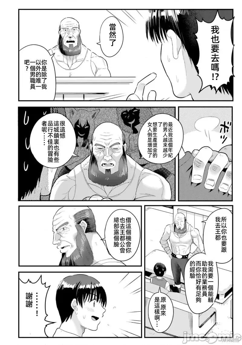 在逆转异世界我被迫和S级女冒险者结婚 - 第8话 - 第24张图