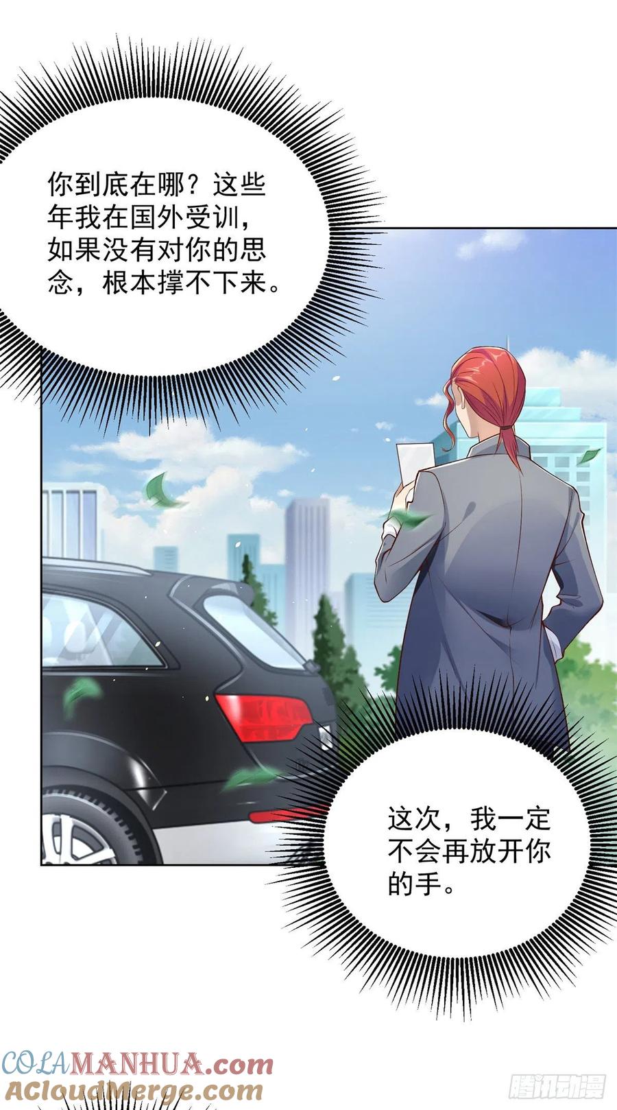 大反派 第8话 契约女友 第40页