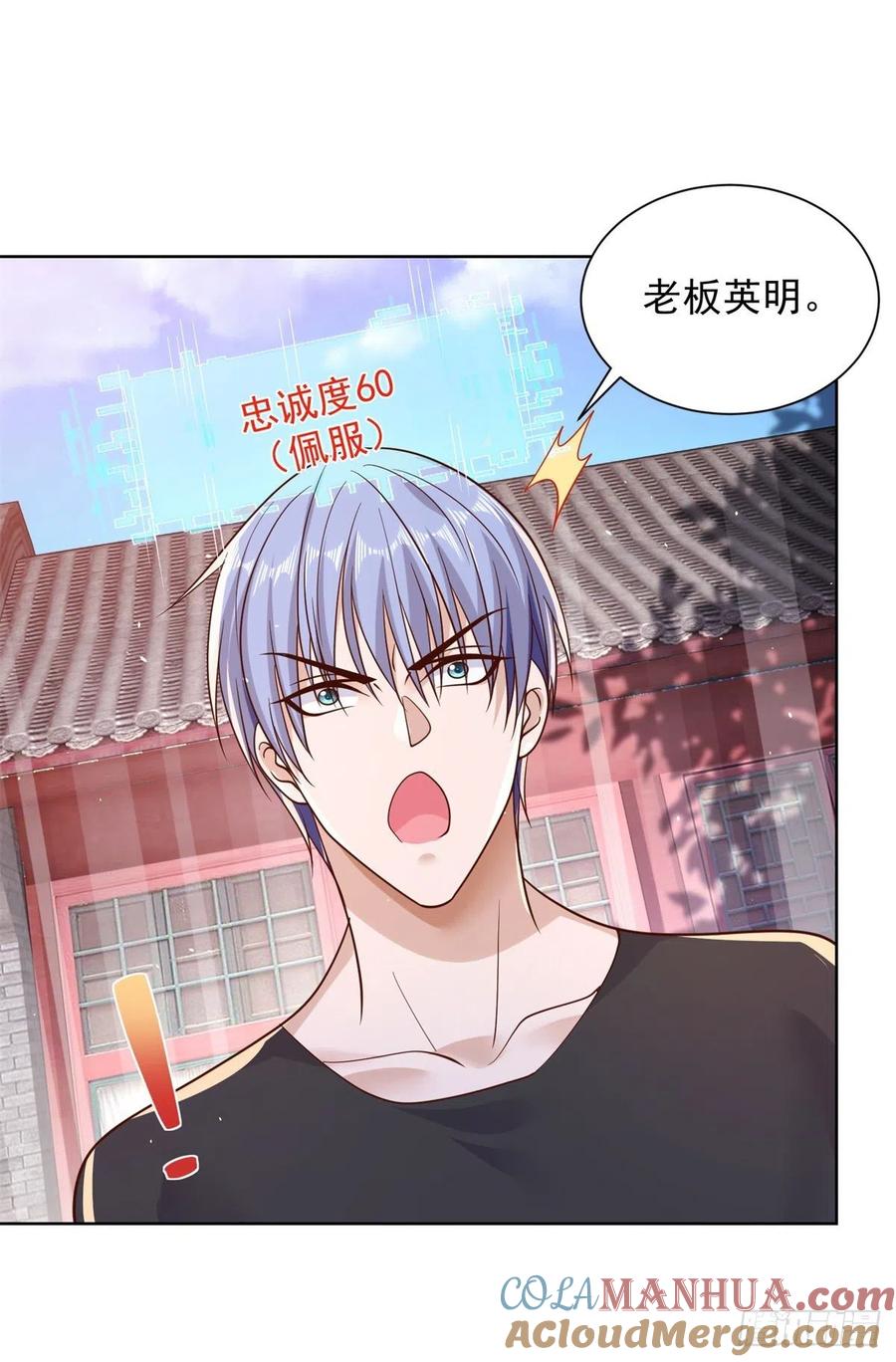 大反派 第8话 契约女友 第28页