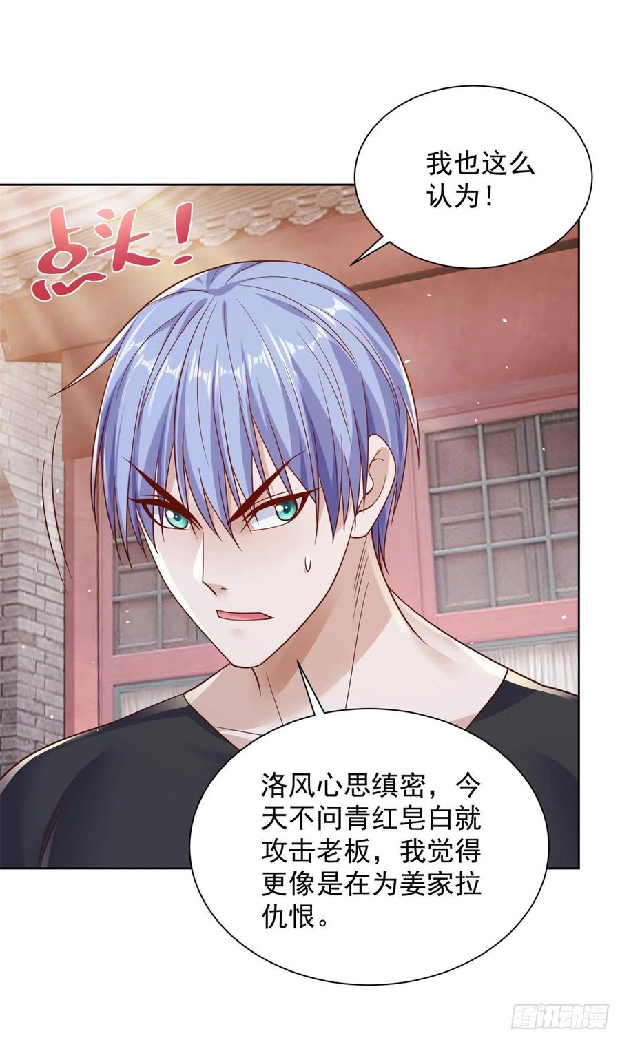 大反派 第8话 契约女友 第26页