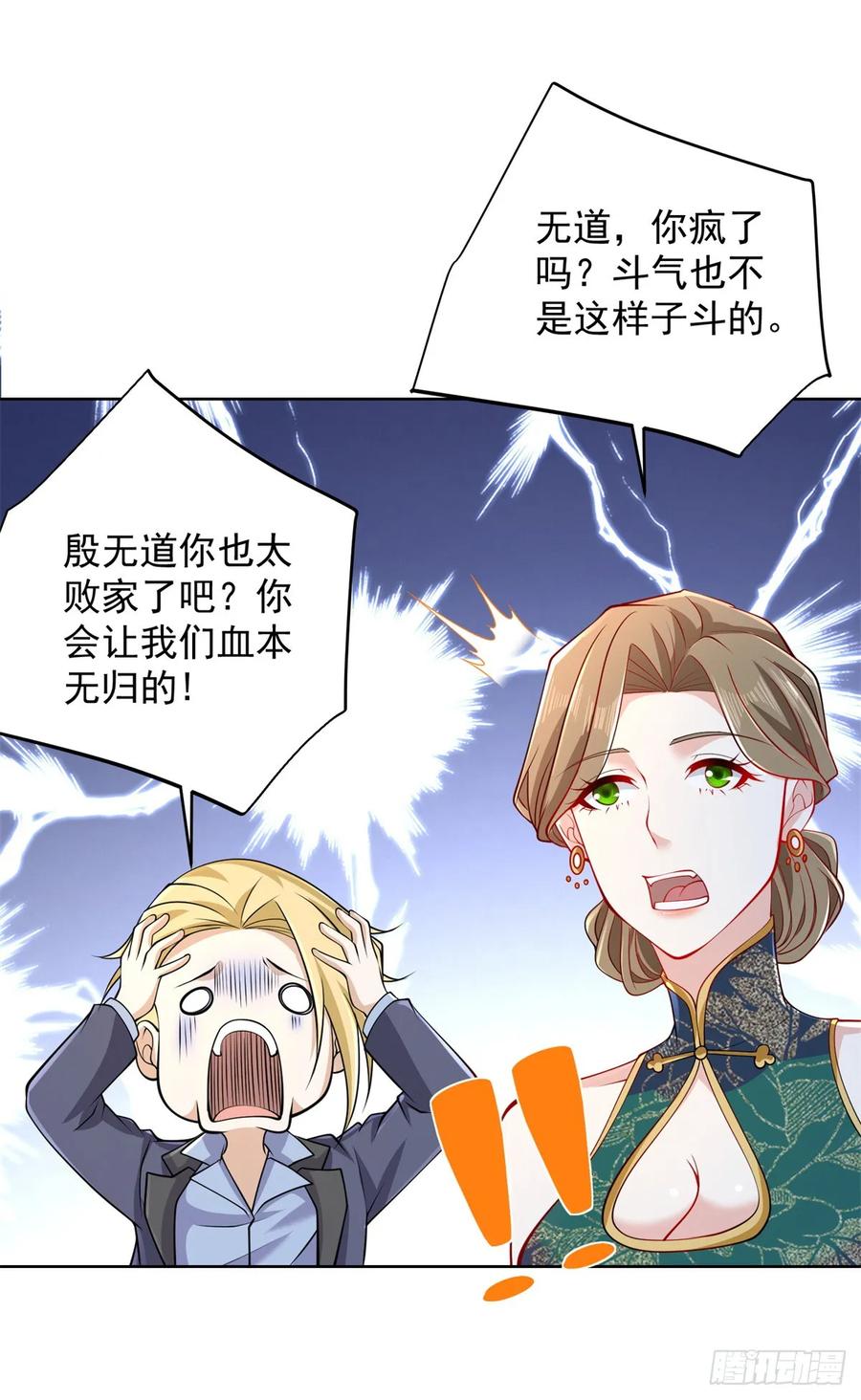 《大反派》第98话 拍卖会 第20页