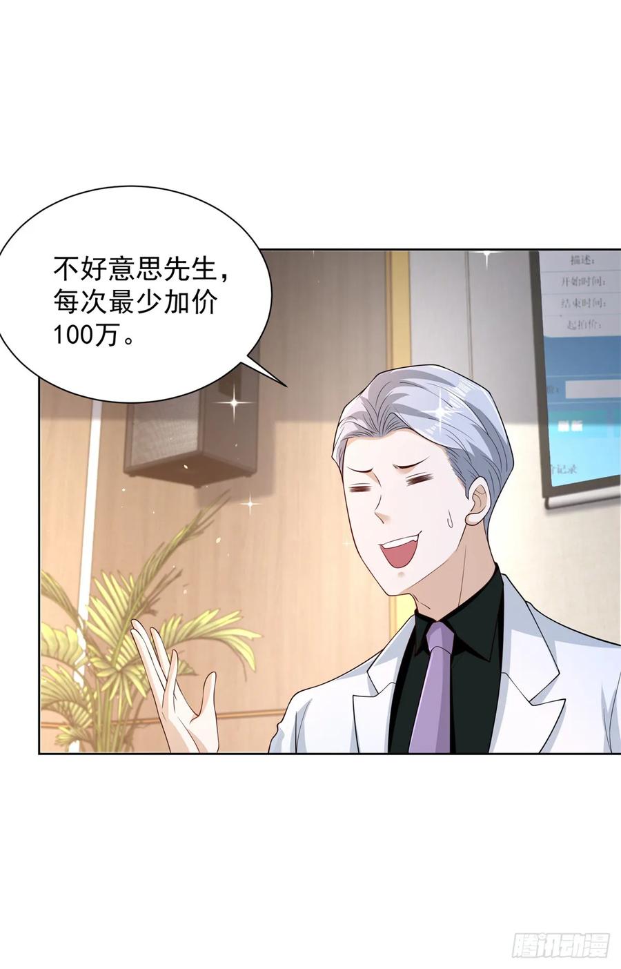 《大反派》第98话 拍卖会 第6页