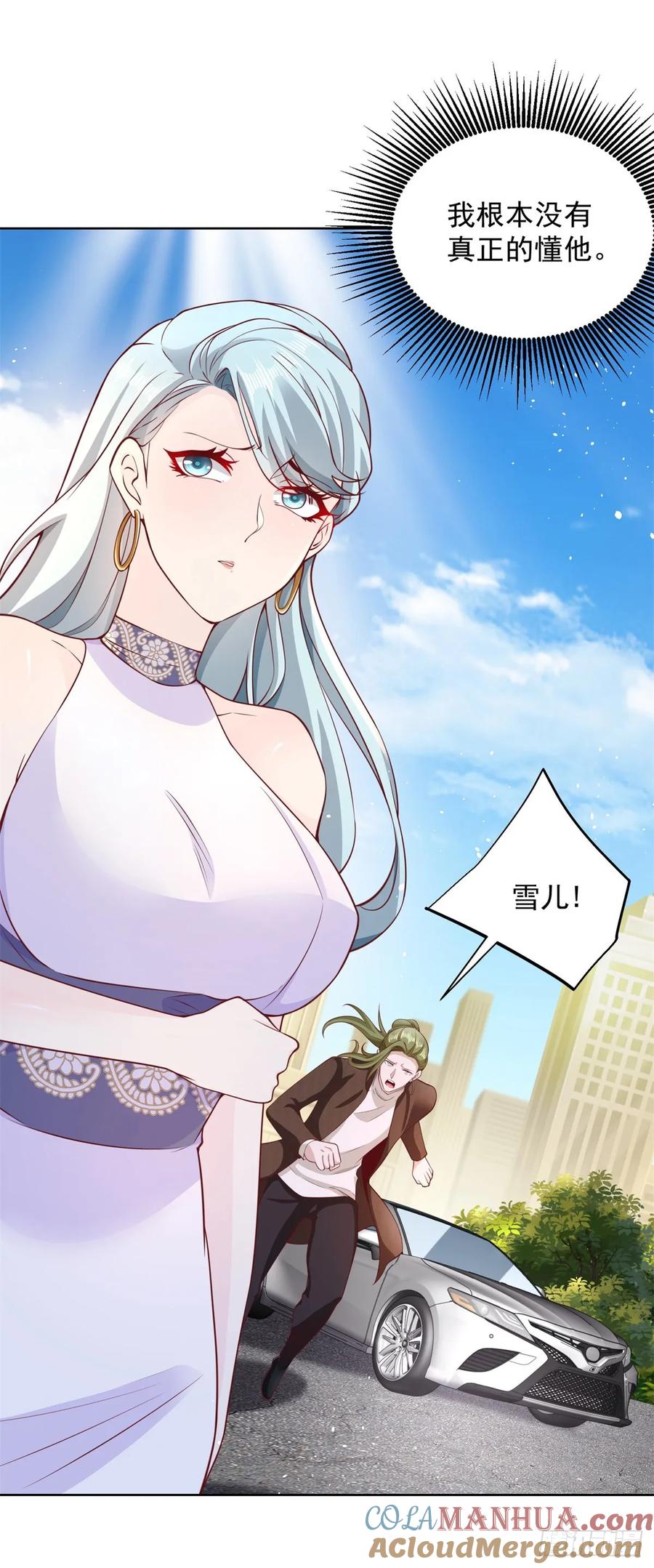 《大反派》第99话 征服 第11页