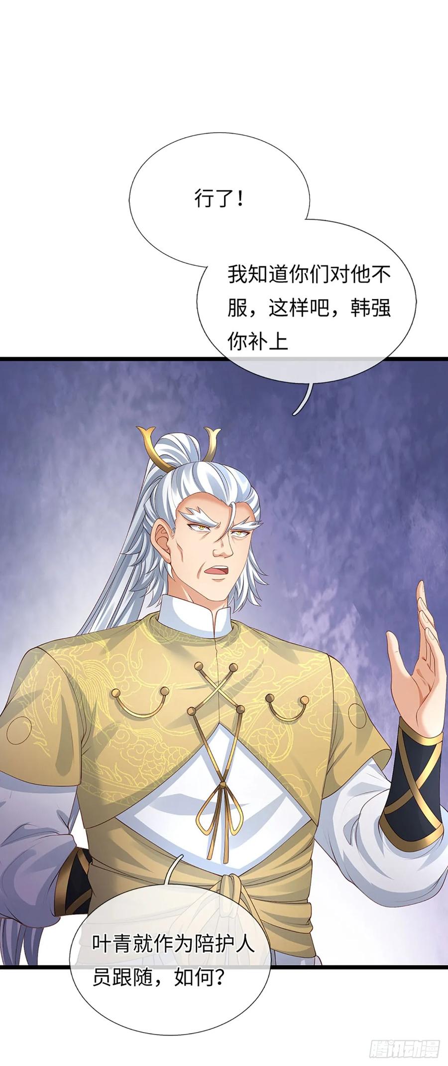 《器官觉醒，我突然无敌了》第99话 陪护人员 第20页