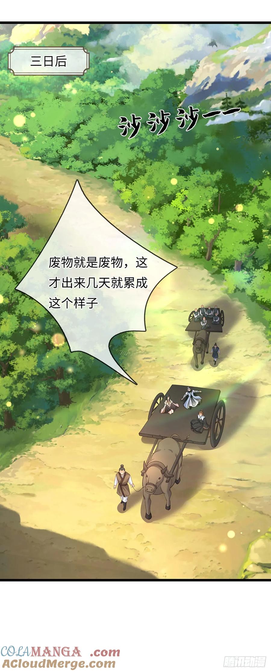 《器官觉醒，我突然无敌了》第99话 陪护人员 第29页