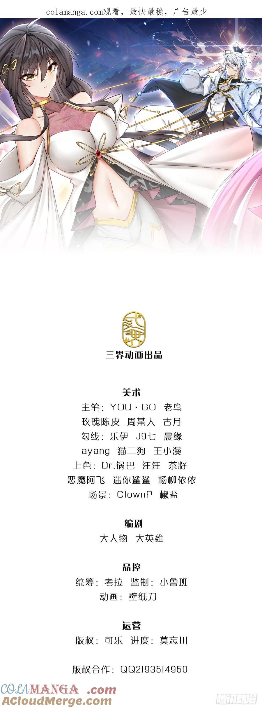 《器官觉醒，我突然无敌了》第99话 陪护人员 第1页