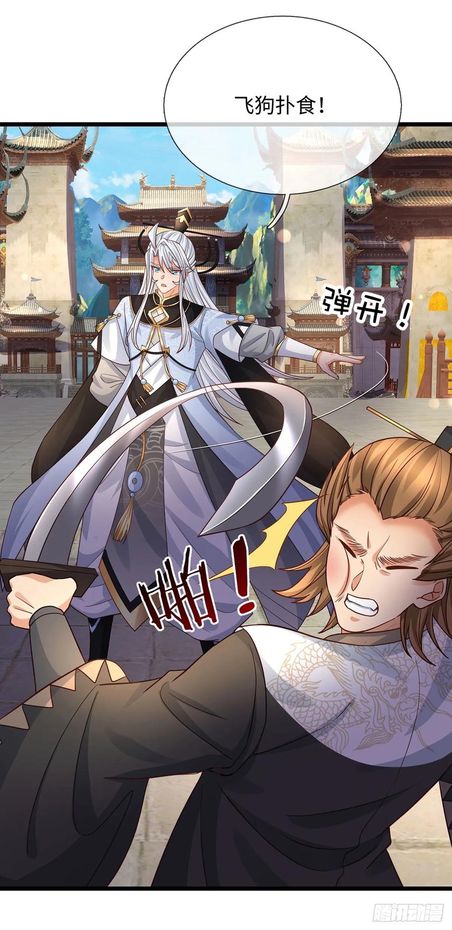 《器官觉醒，我突然无敌了》第99话 陪护人员 第4页