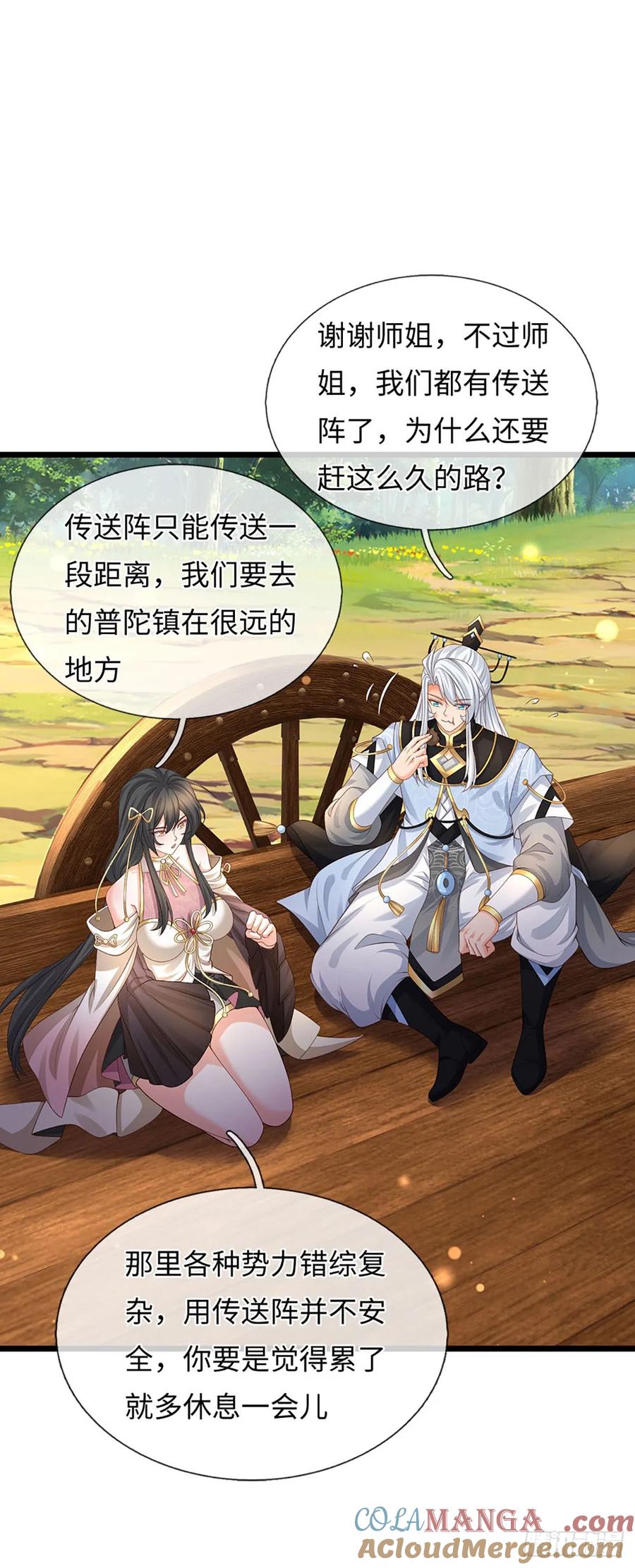 《器官觉醒，我突然无敌了》第99话 陪护人员 第33页