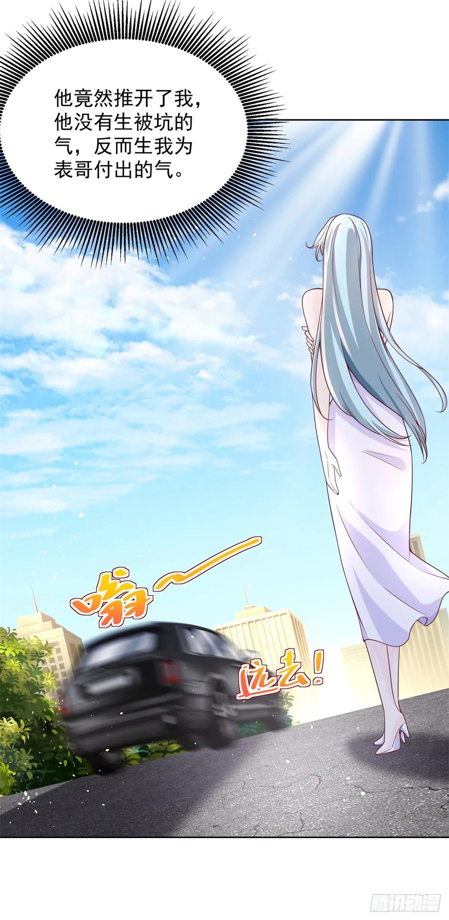 《大反派》第99话 征服 第10页