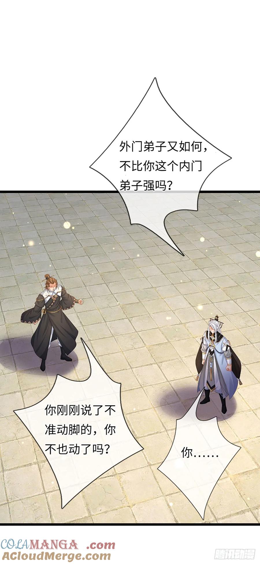 《器官觉醒，我突然无敌了》第99话 陪护人员 第19页