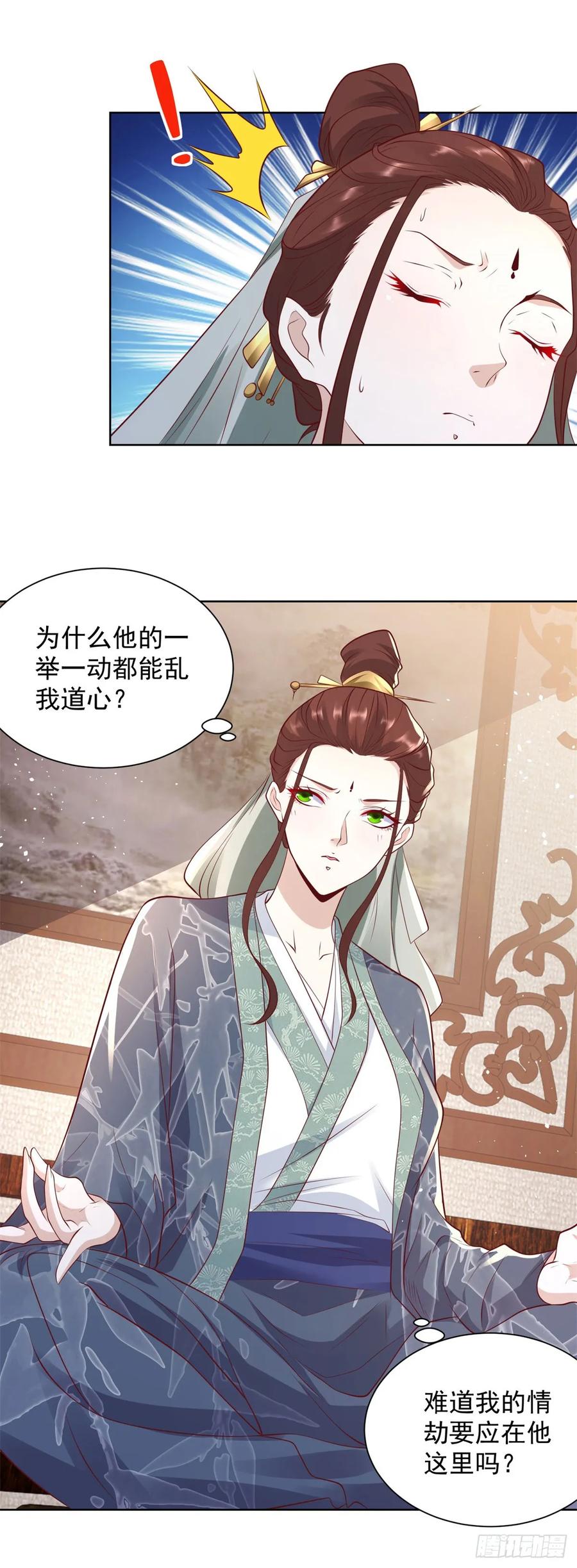 《大反派》第99话 征服 第32页