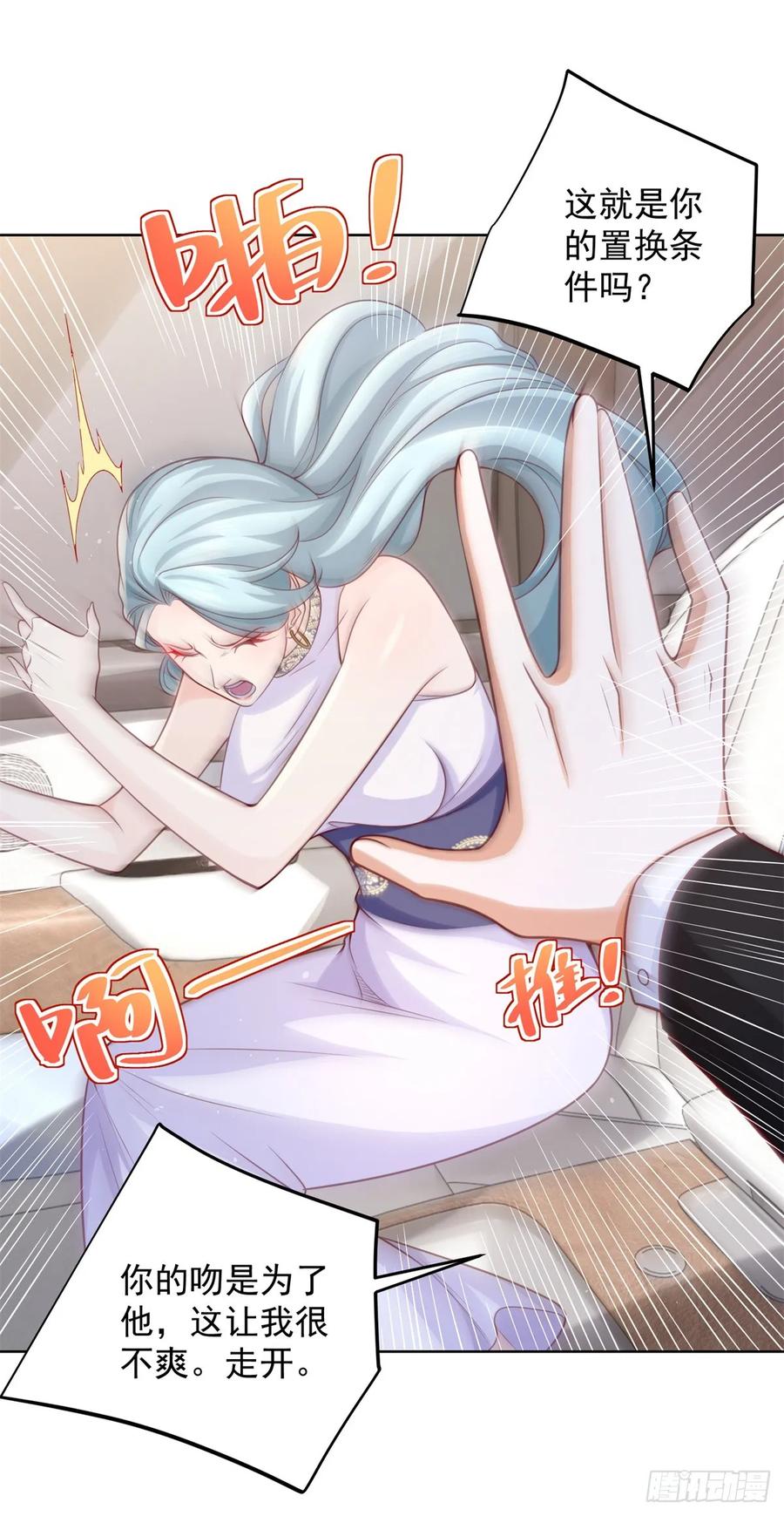 《大反派》第99话 征服 第8页