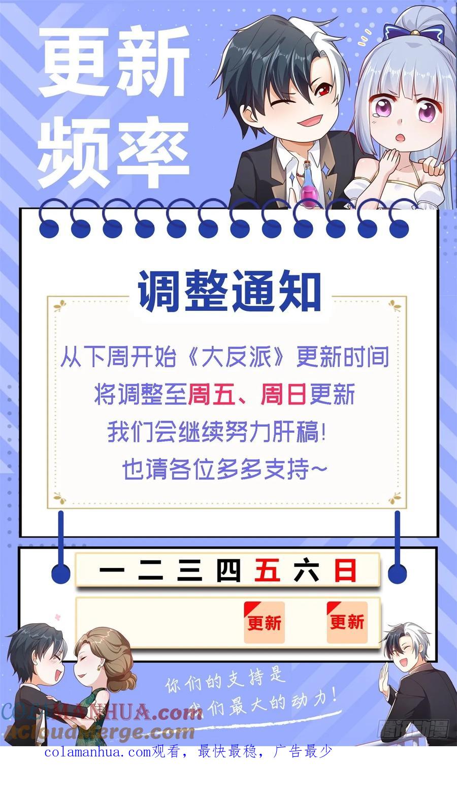 大反派 第100话 神豪现世 第33页