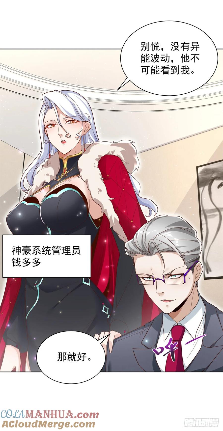 大反派 第100话 神豪现世 第25页