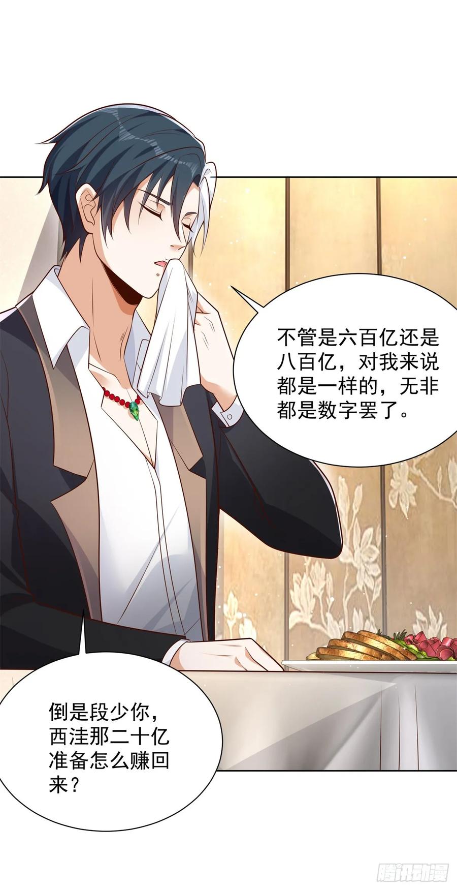 大反派 第100话 神豪现世 第12页