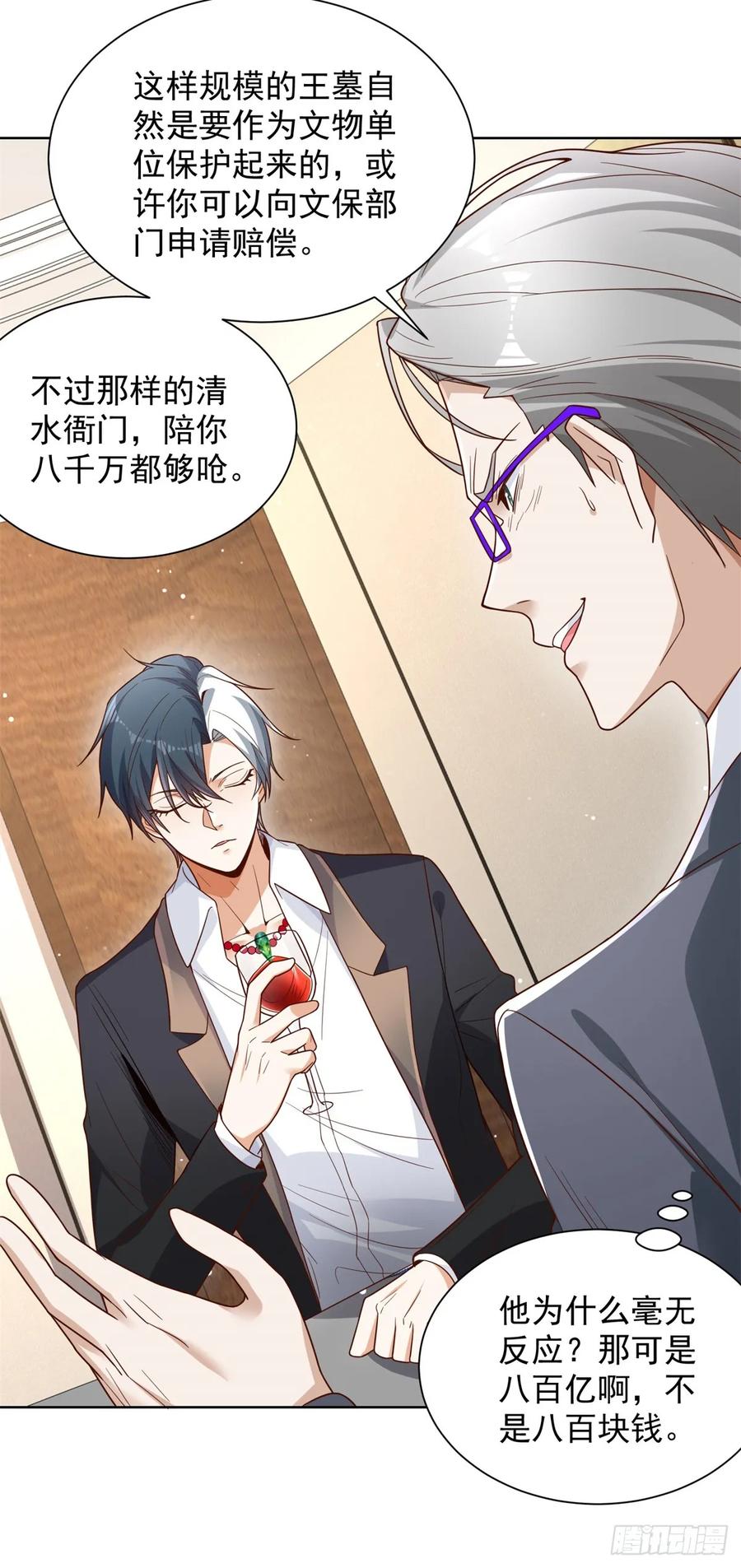 大反派 第100话 神豪现世 第22页