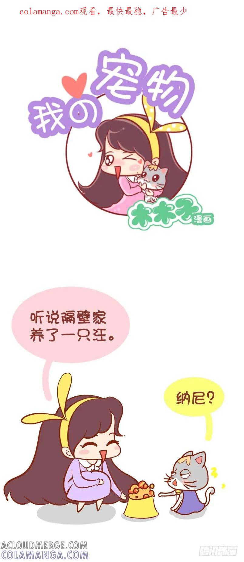木木子漫画 不要调戏隔壁家的汪！ 第1页