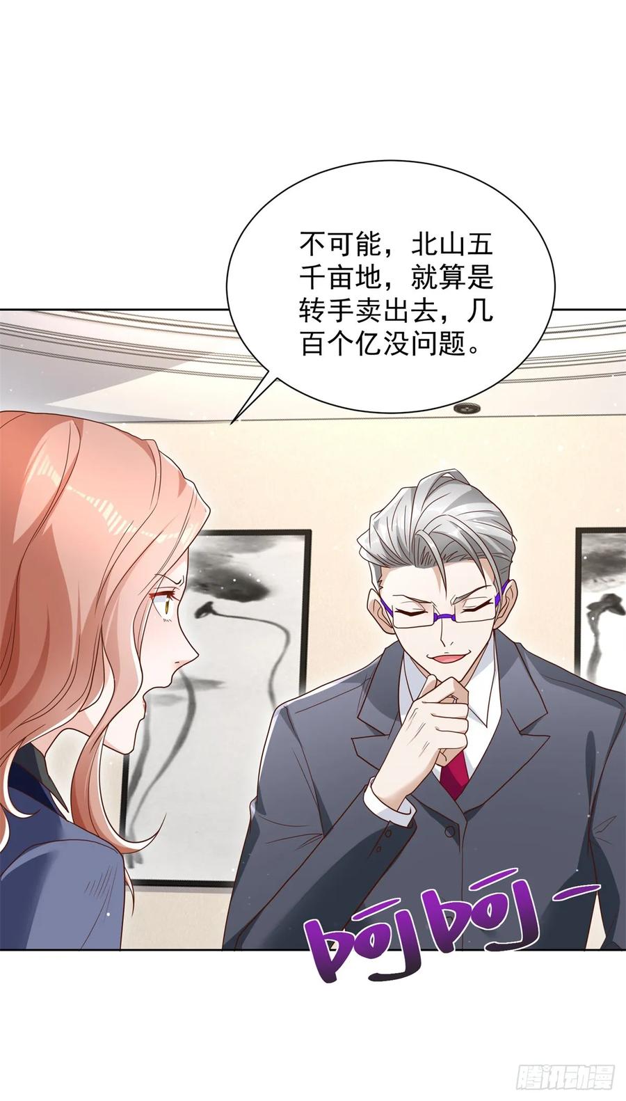 大反派 第100话 神豪现世 第16页