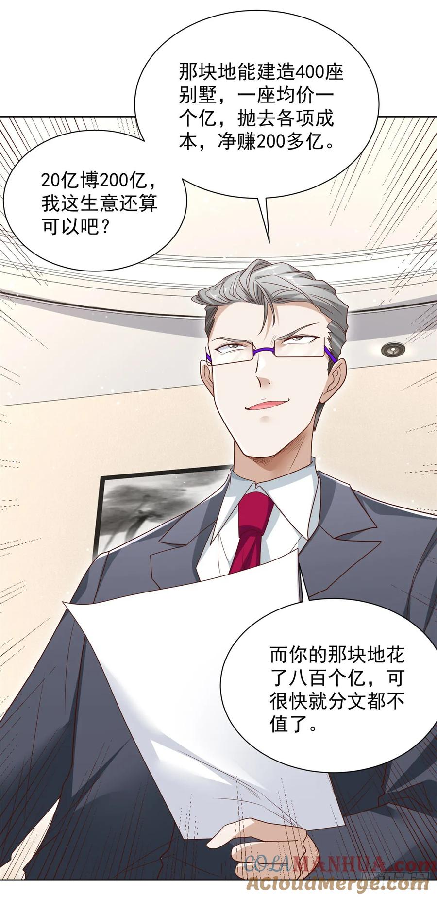 大反派 第100话 神豪现世 第15页