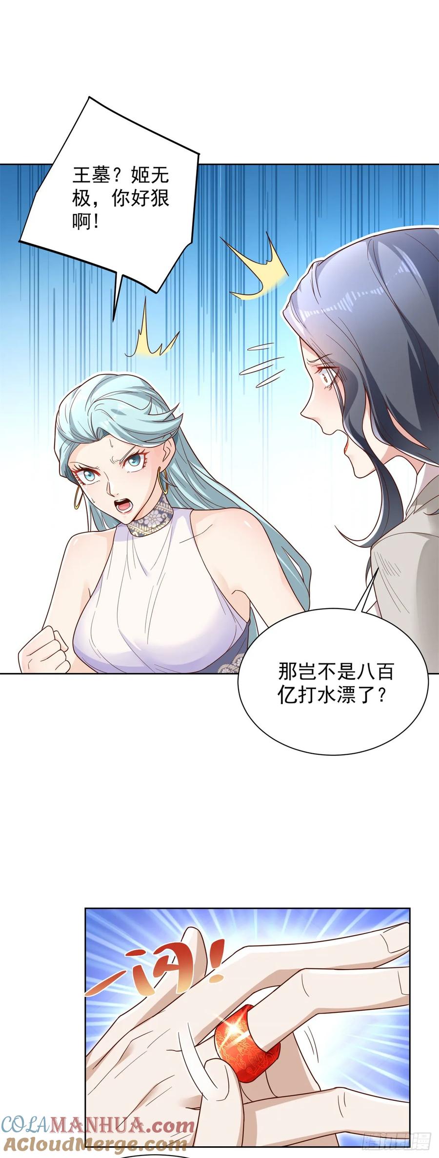 大反派 第100话 神豪现世 第21页