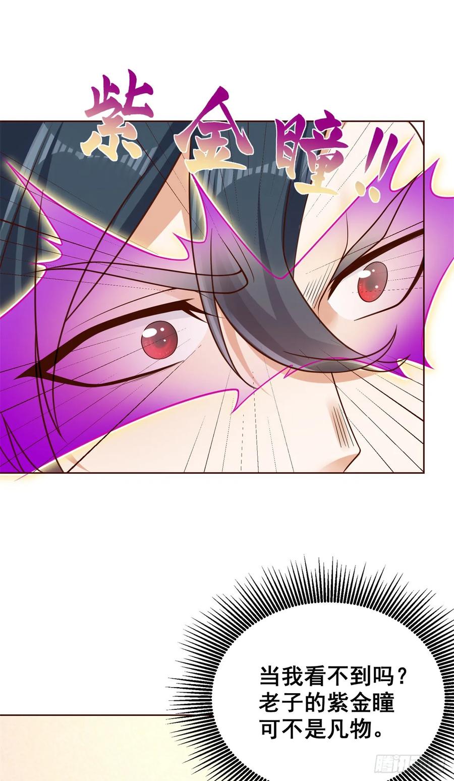 大反派 第100话 神豪现世 第26页