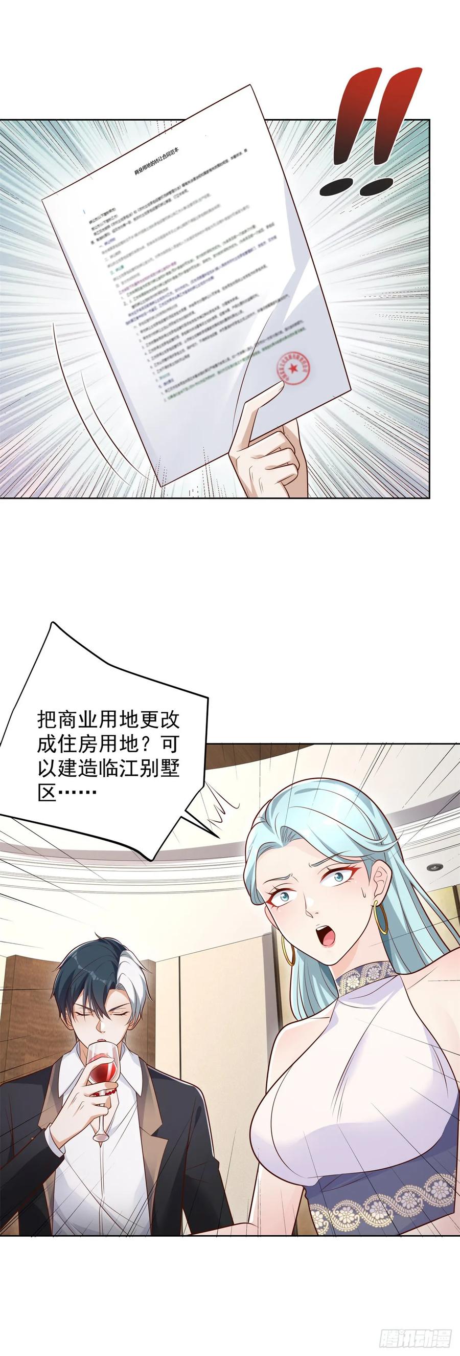 大反派 第100话 神豪现世 第14页