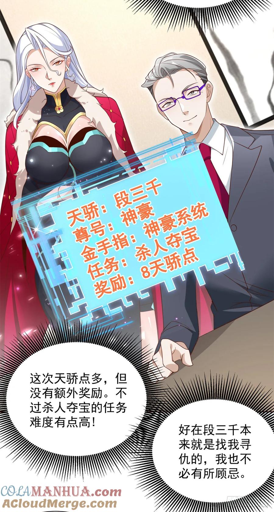 大反派 第100话 神豪现世 第27页