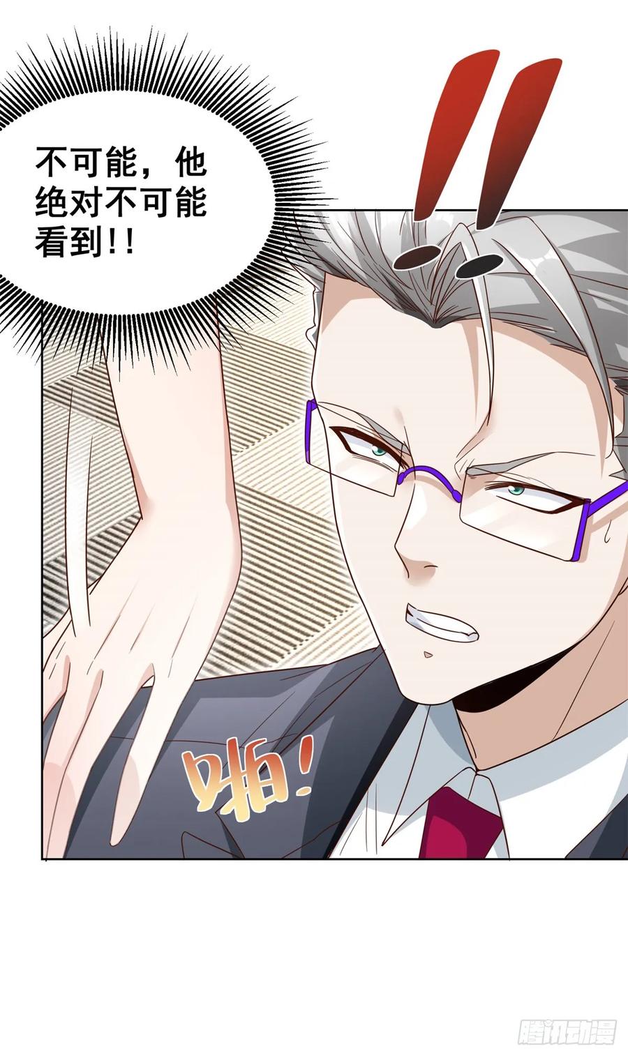 大反派 第100话 神豪现世 第24页